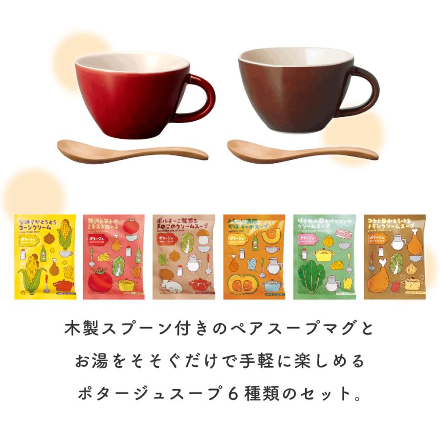 スープマグ スープ ポタージュ スープカップ スプーン ギフトセット