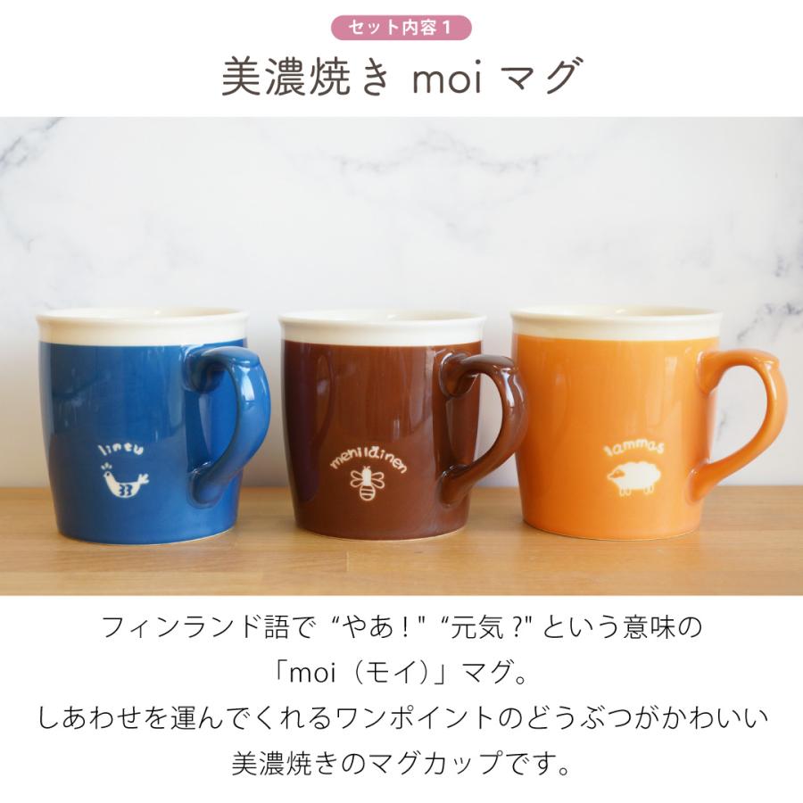 ギフトセット 雑貨 ギフト マグカップ モイマグ 陶器 コップ ハンド