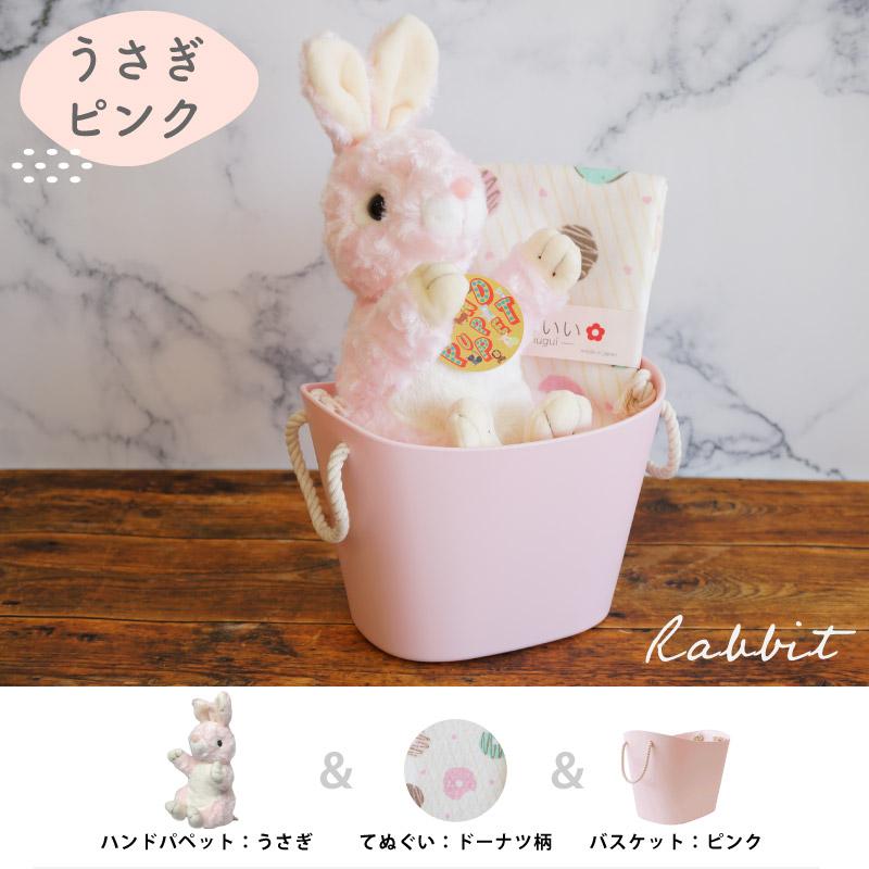 うさぴよハンドパペット＆ぬいぐるみセット ハンドパペット ギフトセット 出産祝い 誕生日 子ども