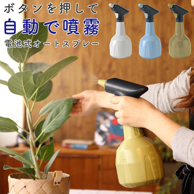 霧吹き スプレー 電池式 自動 オートスプレー おしゃれ かわいい インテリア 1l シンプル ガーデニング 掃除 プラスチック 可愛い ナチュラル Gsgz1010 アウトドアと雑貨のグラスホッパー 通販 Yahoo ショッピング