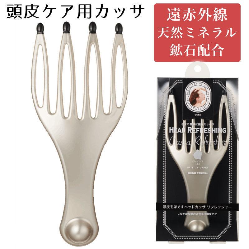 頭皮マッサージ かっさ 遠赤外線 天然鉱石 ヘッドカッサ ヘッドスパ 頭皮ケア マッサージ 簡易マッサージ 簡単 地肌 電池不要 カッサ 日本製 Hc 10 アウトドアと雑貨のグラスホッパー 通販 Yahoo ショッピング