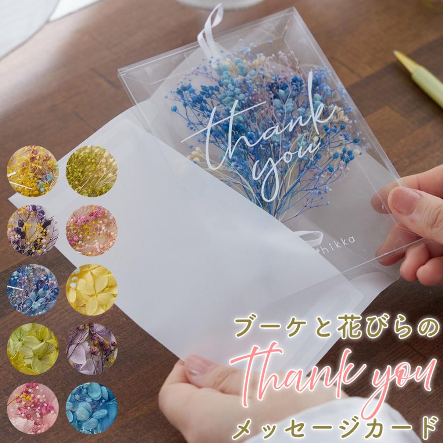 メッセージカード はがき ハガキ ドライフラワー ブリザードフラワー