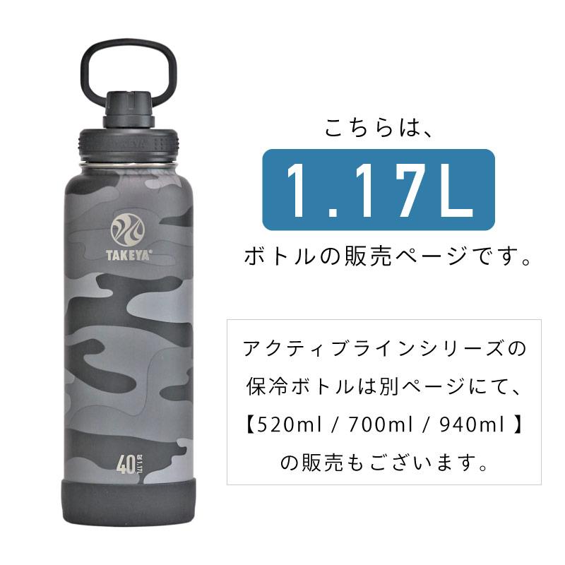 TAKEYA（タケヤ） 水筒 ステンレスボトル 1.17L 1170ml 保冷専用 真空