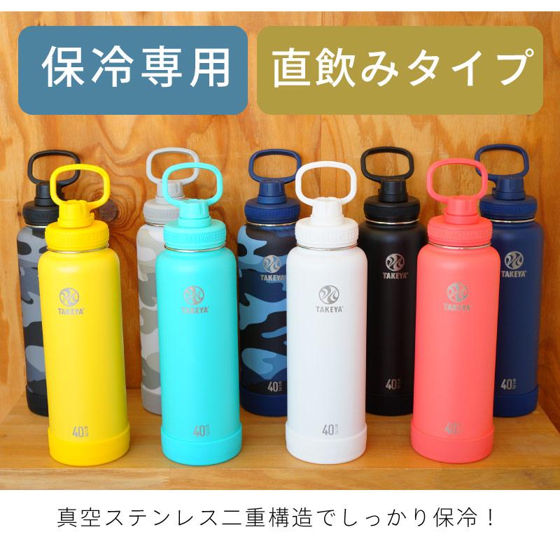 TAKEYA（タケヤ） 水筒 ステンレスボトル 1.17L 1170ml 保冷専用 真空