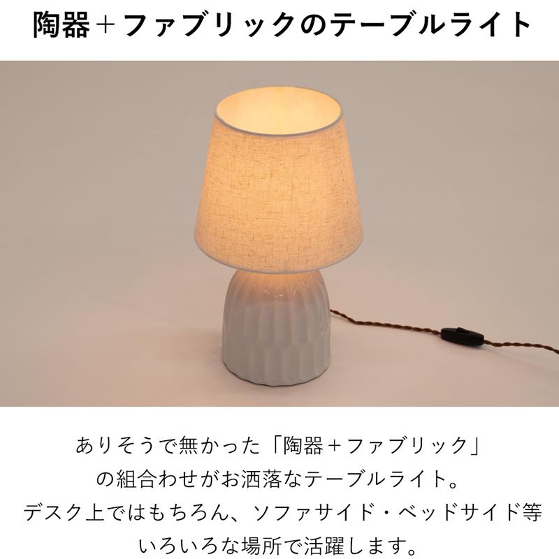 陶器製 テーブルランプ リビング照明 ベッドサイドライト 北欧風 間接照明 LED テーブルランプ 北欧 アンティーク レトロ モダン タッチセンサー