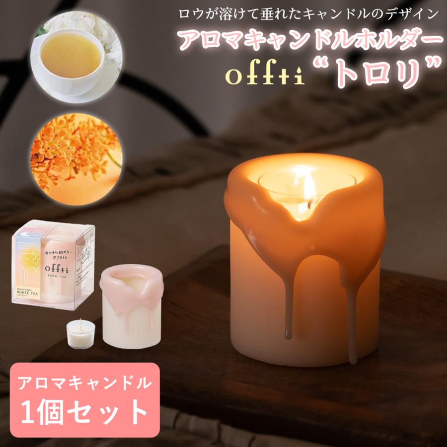 キャンドル キャンドルホルダー offti オフティ キンモクセイの香り