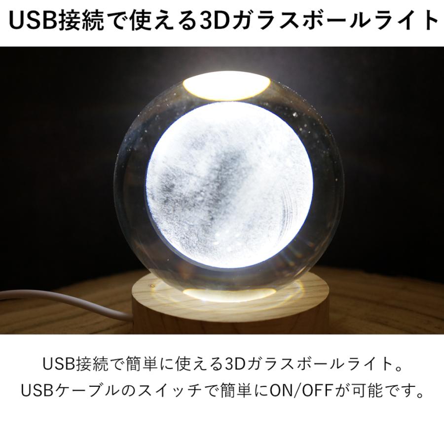 LEDライト 照明 USB ガラスボールライト 3D 月 宇宙 ギャラクシー
