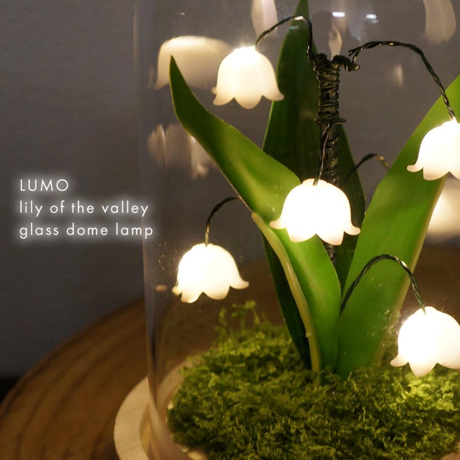 照明 ランプ スズラン ガラスドーム LED ライト オブジェ 置物 北欧風