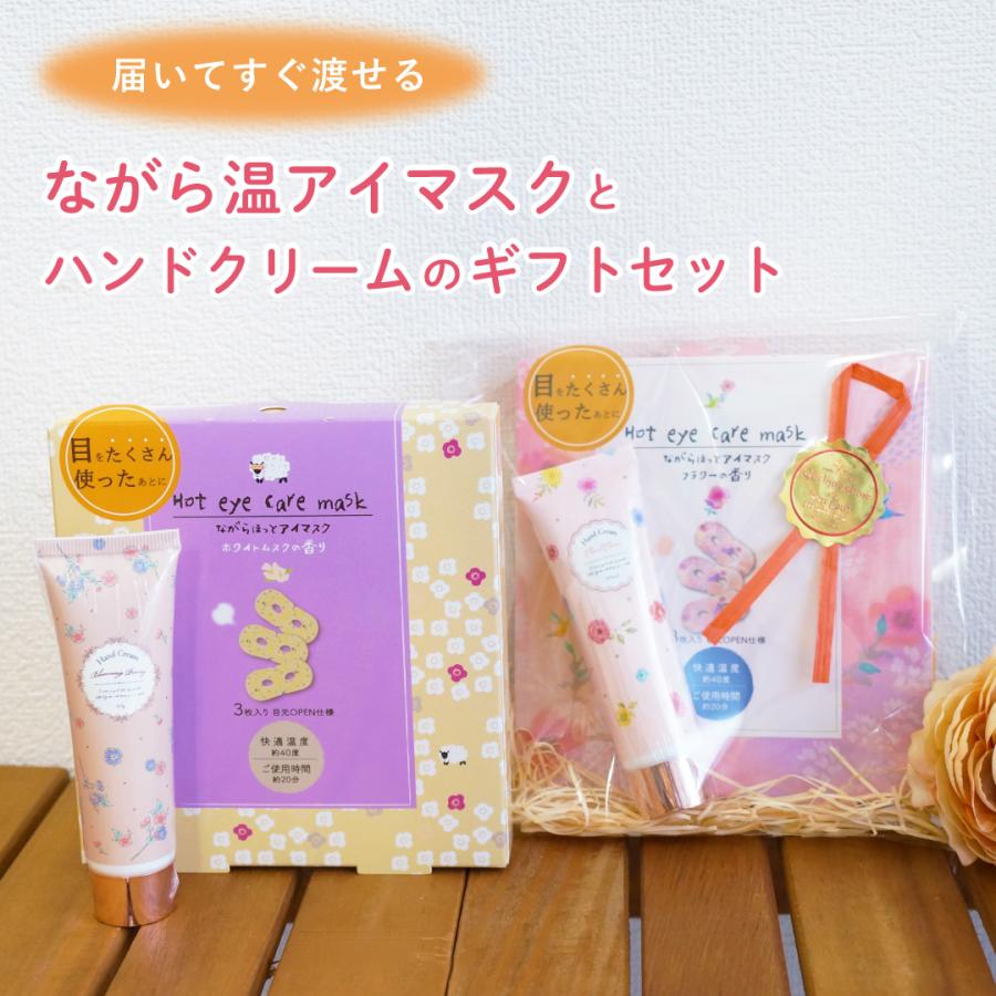 ホットアイマスク ハンドクリーム ギフトセット プチギフト アイピロー
