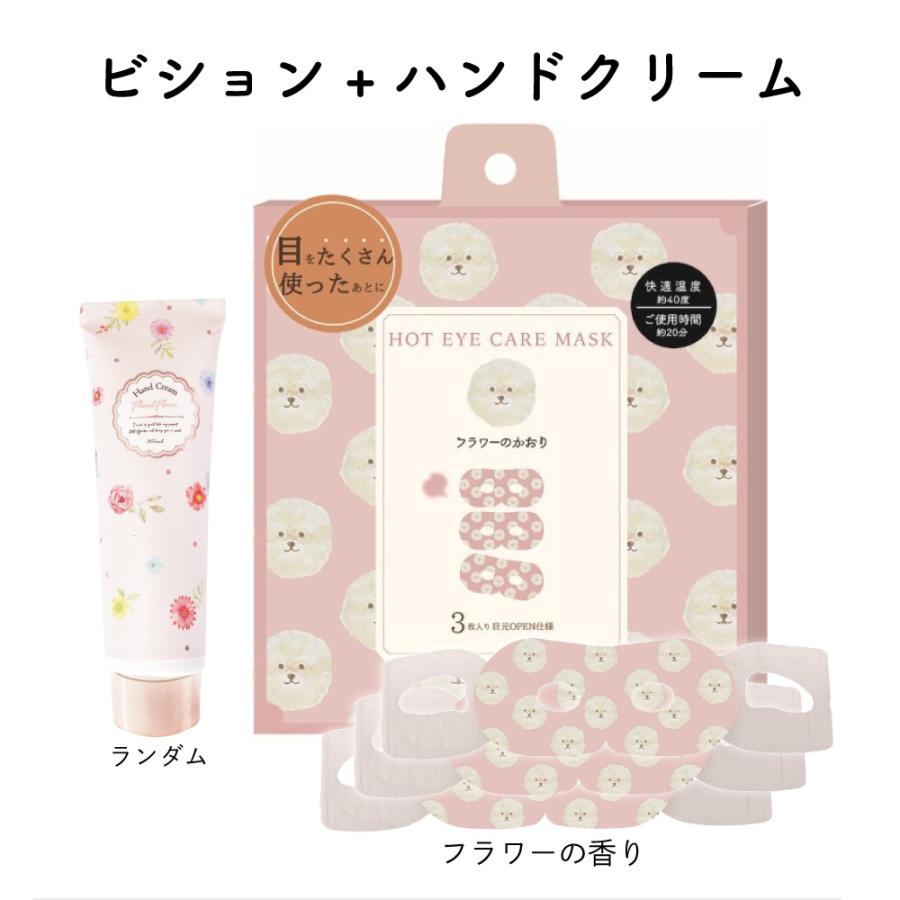 ホットアイマスク ハンドクリーム ギフトセット プチギフト アイピロー