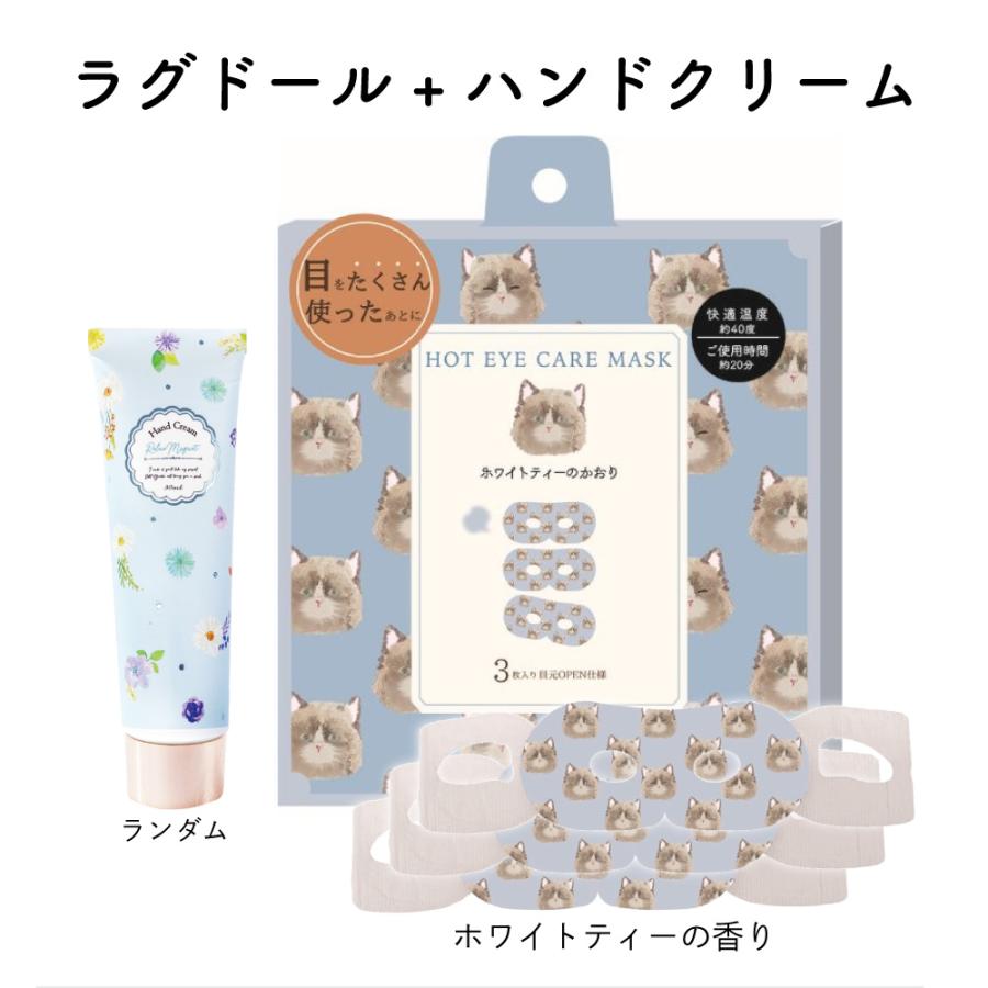 ホットアイマスク ハンドクリーム ギフトセット プチギフト アイピロー