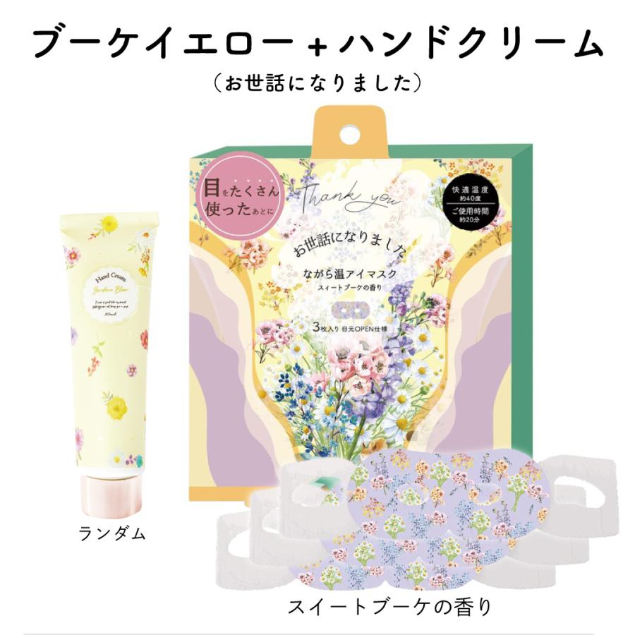 ホットアイマスク ハンドクリーム ギフトセット プチギフト アイピロー