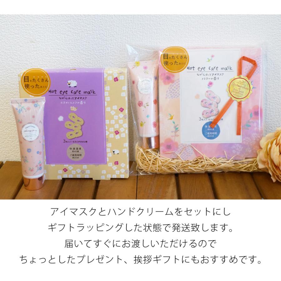 ホットアイマスク ハンドクリーム ギフトセット プチギフト アイピロー