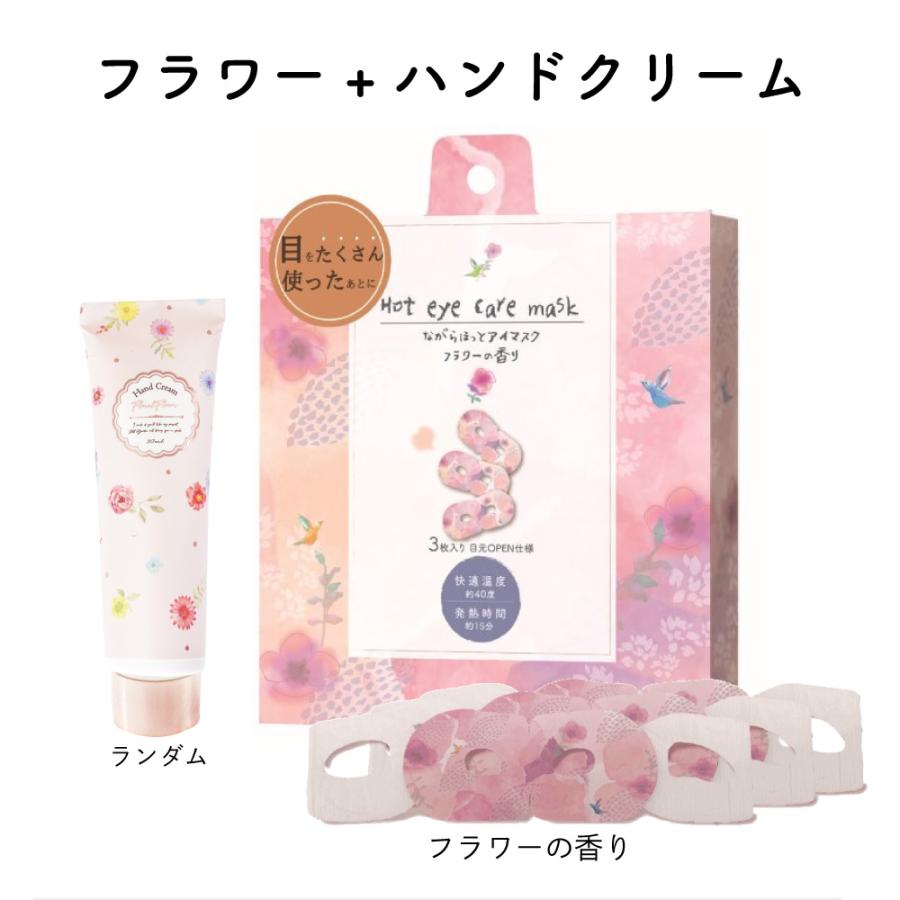 ホットアイマスク ハンドクリーム ギフトセット プチギフト アイピロー