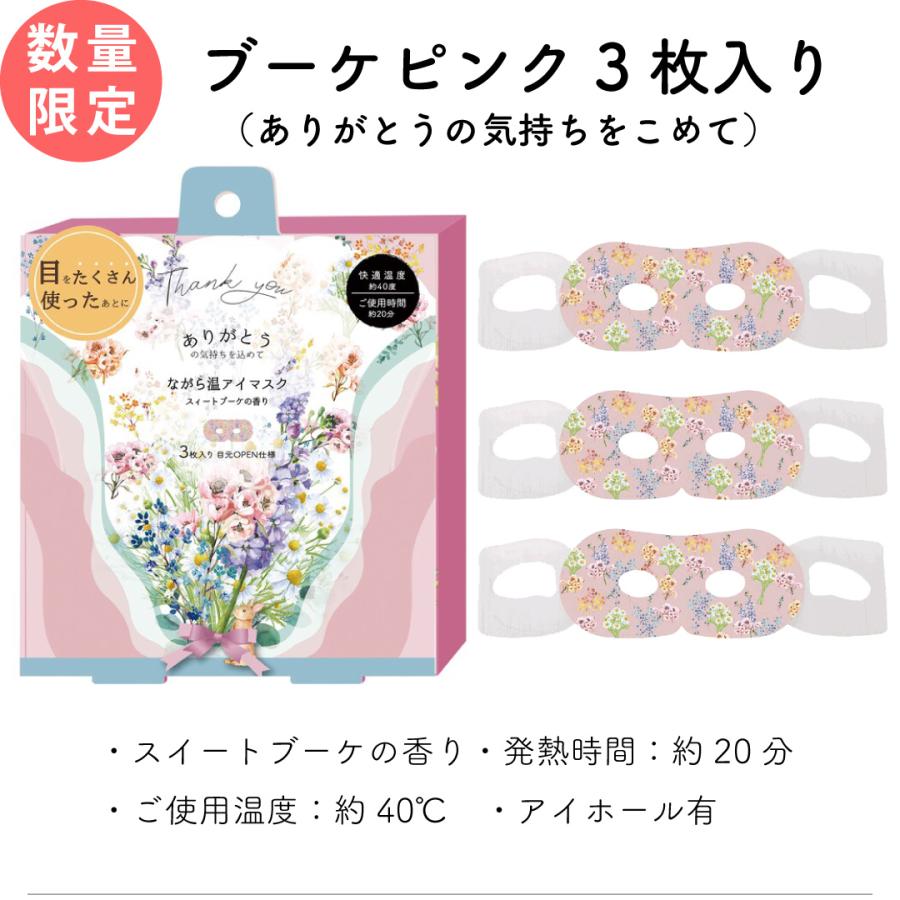 ホットアイマスク プチギフト アイピロー ギフト 退職 転勤 お礼 女性