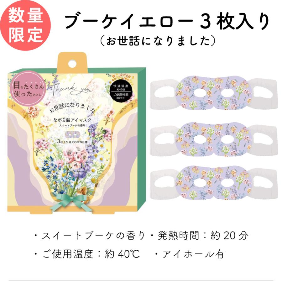 ホットアイマスク プチギフト アイピロー ギフト 退職 転勤 お礼 女性