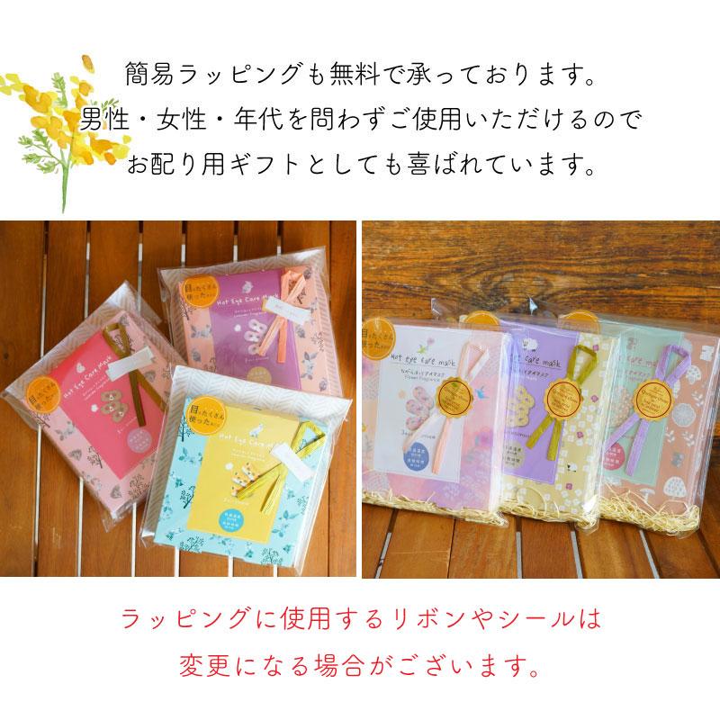 ホットアイマスク プチギフト アイピロー ギフト 退職 転勤 お礼 女性
