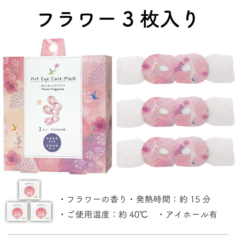 ホットアイマスク プチギフト アイピロー ギフト 退職 転勤 お礼 女性
