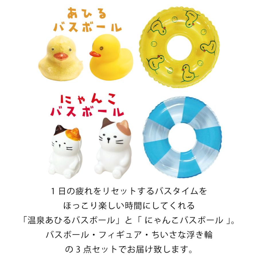 バスボム 入浴剤 バスボール セット あひる ねこ フィギュア