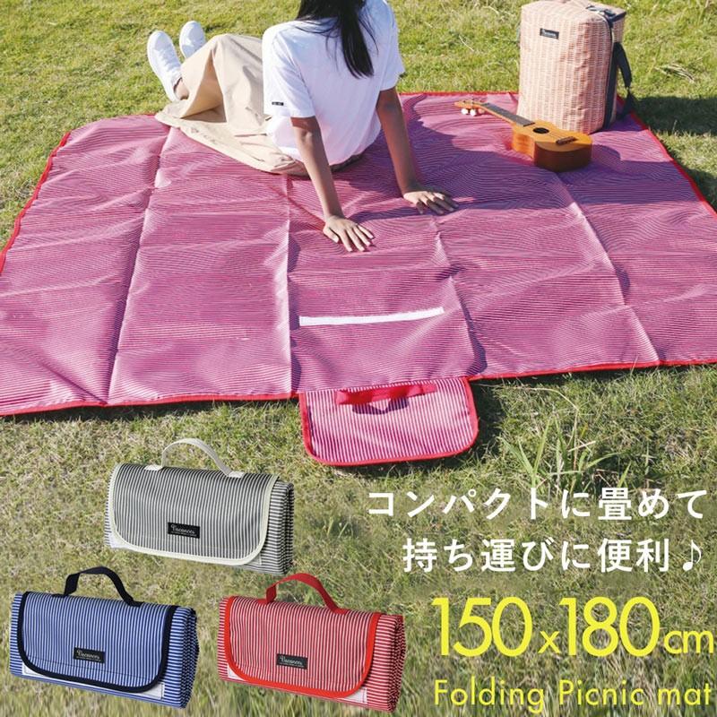 レジャーシート コンパクト 防水 遠足 軽量 かわいい 折り畳み ピクニックシート ピクニックマット 2 3人用 150 180 運動会 防災 持ち手付き Sfvl10 アウトドアと雑貨のグラスホッパー 通販 Yahoo ショッピング