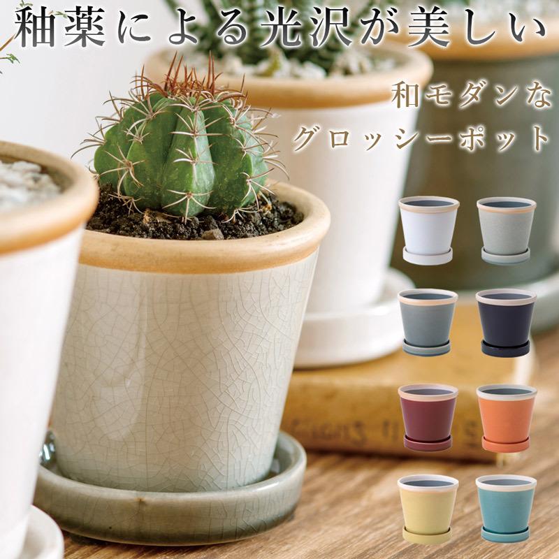 鉢 プランター 植木鉢 おしゃれ 屋外 屋内 陶器 セラミック 4号 鉢植え 穴あり 皿付き 無地 シンプル 可愛い ガーデニング T 53 アウトドアと雑貨のグラスホッパー 通販 Yahoo ショッピング