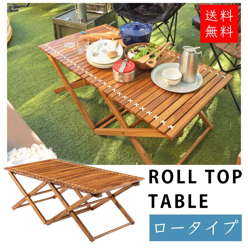 国内配送 ロールテーブル ローテーブル トップロール アウトドア テーブル 机 折りたたみテーブル コンパクト 木製 キャンプ 携帯用テーブル バーベキュー 机 フェス 野外 新しいコレクション Www Aproniaperu Com