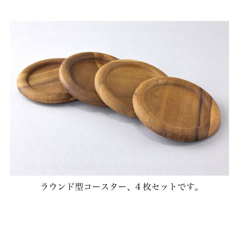 コースター 4枚セット アカシア 天然木 丸形 オシャレ プレート 北欧風 ナチュラル ラウンド シンプル キッチン用品 アウトドア Whlt5159 アウトドアと雑貨のグラスホッパー 通販 Yahoo ショッピング