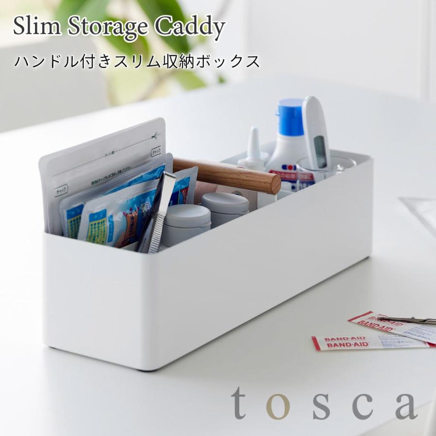収納ボックス ハンドル付き スリム トスカ ホワイト 天然木 スチール 洗面用品 メイク用品 収納 ボックス マルチ 仕切り付き 山崎実業 tosca 1856 | tosca（山崎実業）