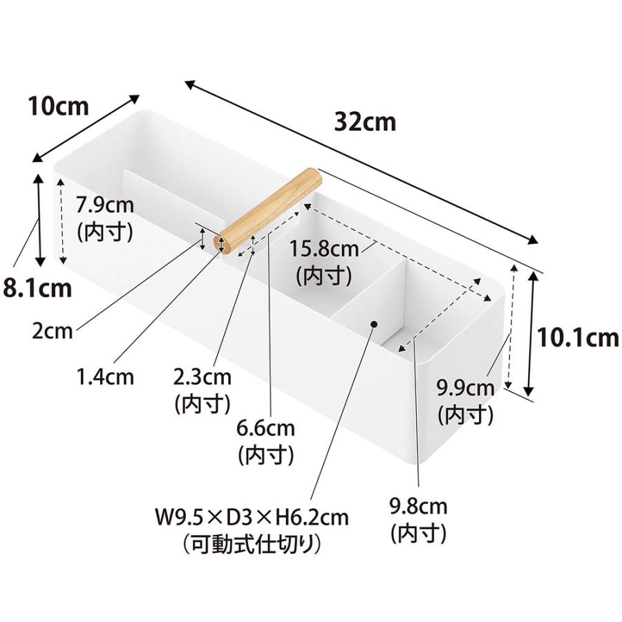 収納ボックス ハンドル付き スリム トスカ ホワイト 天然木 スチール 洗面用品 メイク用品 収納 ボックス マルチ 仕切り付き 山崎実業 tosca 1856 | tosca（山崎実業） | 05