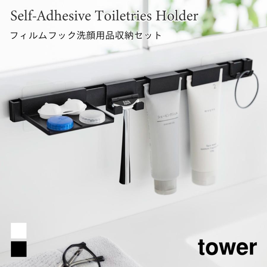 洗面収納 フィルムフック 洗顔用品収納 浮かせて収納 シェーバー チューブルホルダー タワー 山崎実業 tower ホワイト ブラック 1883 1884 シェーバースタンド | tower