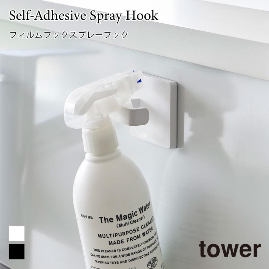 スプレーフック フィルムフック ハンガーフック キッチン ランドリー シンク中 トイレ横 収納 フック タワー 山崎実業 tower ホワイト ブラック 1907 1908 | tower