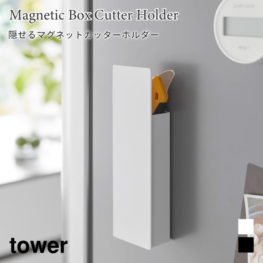 カッターホルダー キッチン 冷蔵庫扉 収納 キッチン小物収納 タワー 山崎実業 tower ホワイト ブラック 1933 1934 浮かせる収納 壁面収納 | tower