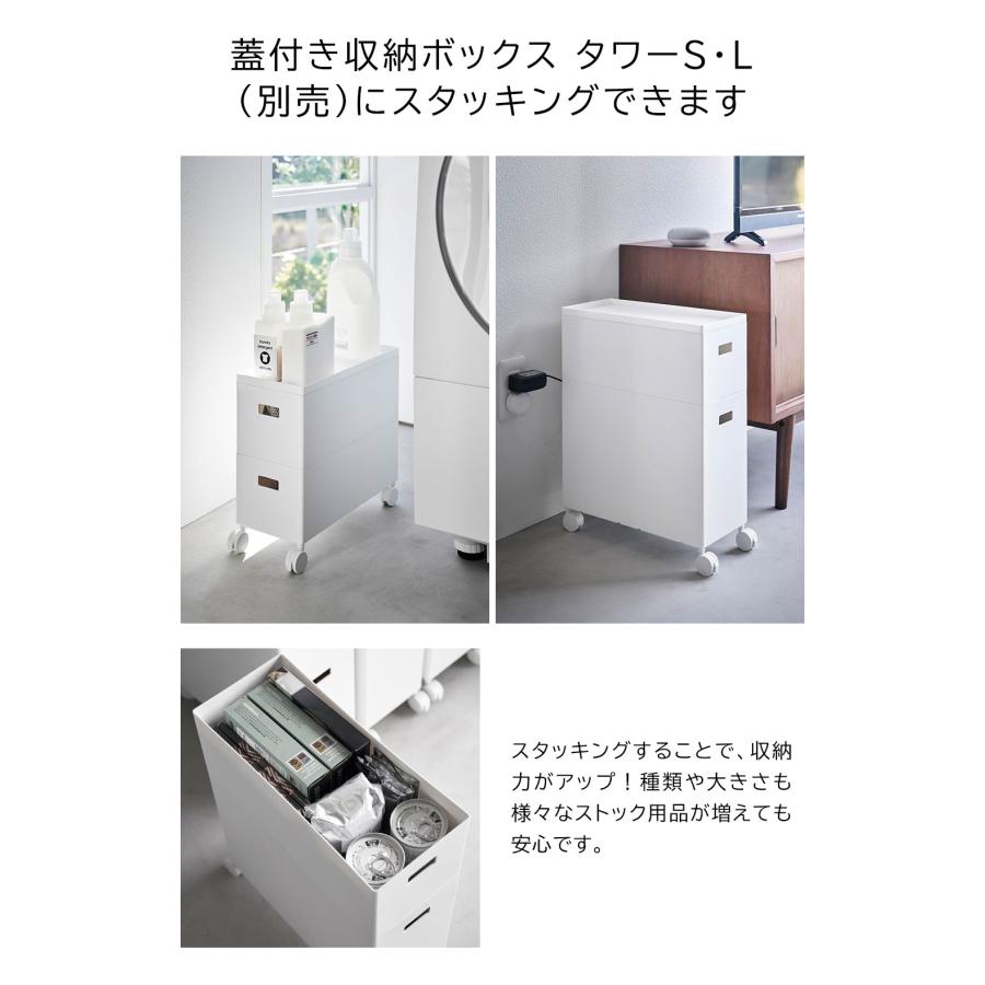 収納ボックスワゴン用 追加ボックス 収納 スタッキング シンプル タワー S 山崎実業 tower 6L ホワイト ブラック 1967 1968 | tower | 01