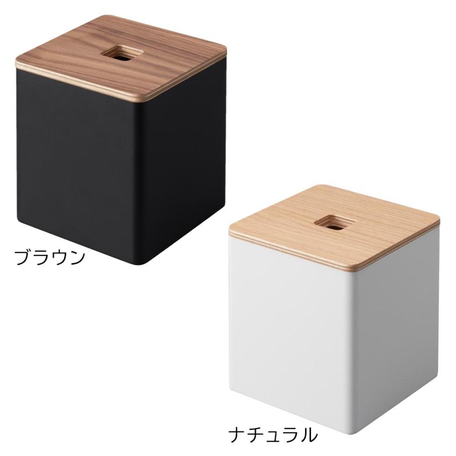 ティッシュケース 上から出せる トイレットペーパーケース リン 木目調 角形 木 正方形 卓上 山崎実業 RIN ブラウン ナチュラル 2001 2002 | RIN（山崎実業） | 07