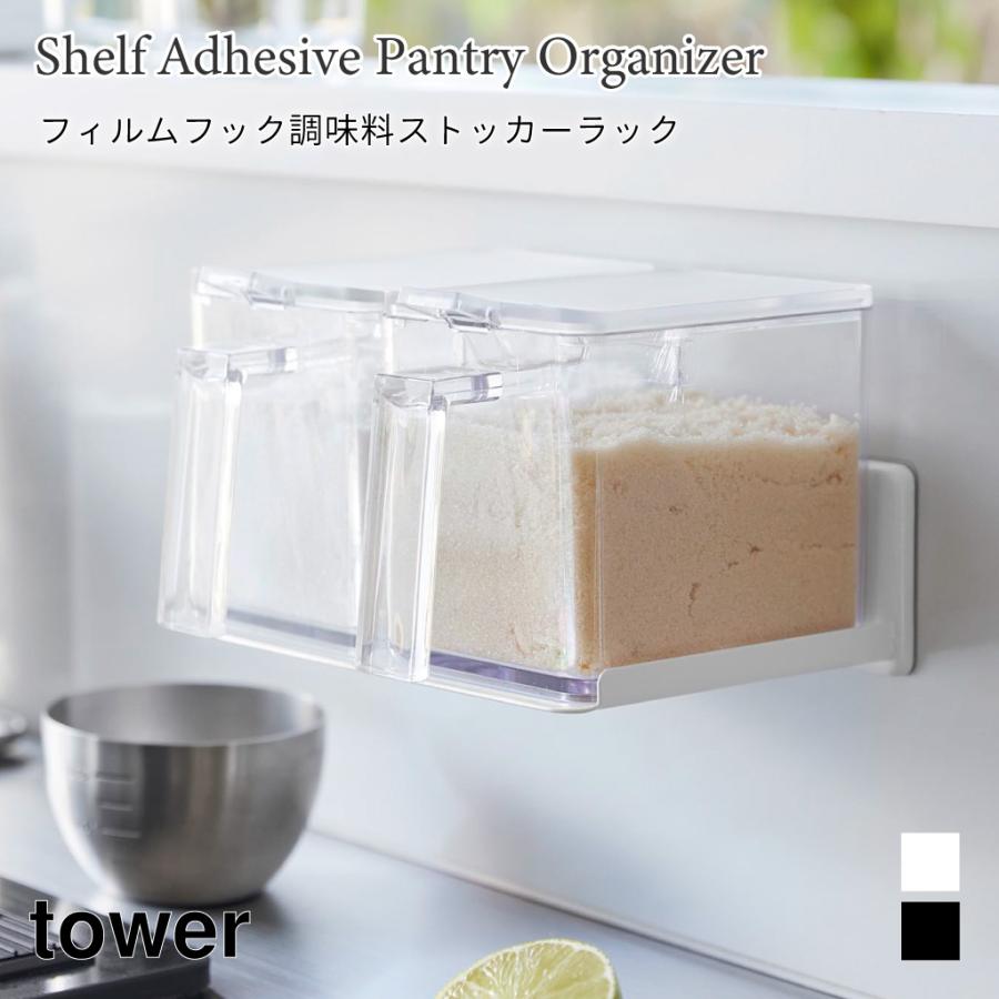 調味料ストッカー フィルムフック ラック キッチンラック 浮かせて収納 収納 調味調ラック タワー 山崎実業 tower ホワイト ブラック 2179 2180 | tower