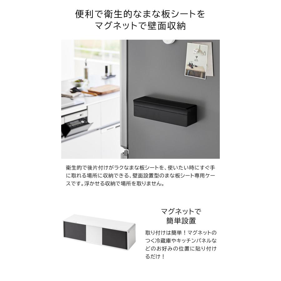 まな板シートケース マグネット 浮かせて収納 キッチン 収納 タワー 山崎実業 tower シンプル ホワイト ブラック 2190 2191 | tower | 01