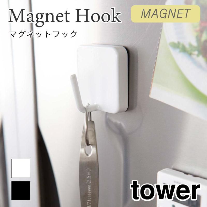 タワー マグネットフック キッチンフック キッチン収納 マグネット 磁石 冷蔵庫 キッチンツール 2260 2261 ホワイト ブラック tower | tower