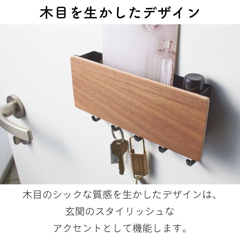 ホルダー付きマグネットキーフック リン マグネット スチール シンプル 玄関 鍵 ブラウン ナチュラル 2729 2730 山崎実業 |  | 05