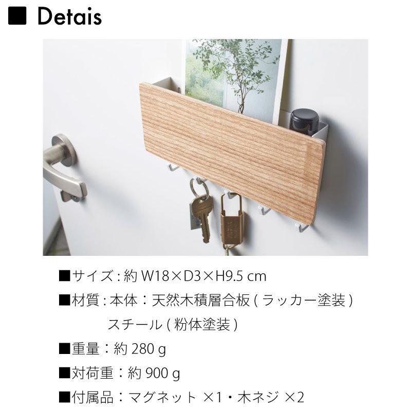ホルダー付きマグネットキーフック リン マグネット スチール シンプル 玄関 鍵 ブラウン ナチュラル 2729 2730 山崎実業 |  | 08
