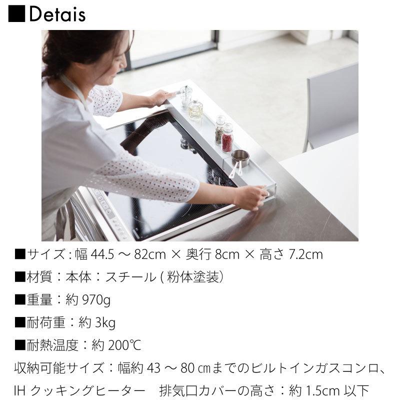 排気口カバー 棚付き伸縮排気口カバー 伸縮 ラック 排気口 調味料 スパイスラック コンロ IH タワー ホワイト ブラック 3445 3446 山崎実業 |  | 08