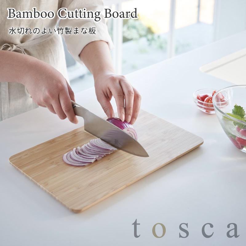 まな板 トスカ カッティングボード 角形 スクエア 竹 バンブー 軽量 ナチュラル 北欧風 キッチン プレート サービング 刻印 山崎実業 tosca ホワイト 3695 | tosca（山崎実業）