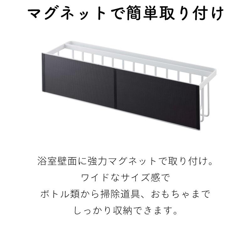 バスルームバスケット マグネット タワー ワイド 浮かせて収納 山崎実業 tower ホワイト ブラック 3769 3770 ワイド 浴室収納 | tower | 02