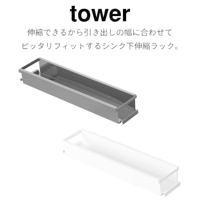 タワー シンク下 伸縮ラック 棚 スリム コンパクト キッチン収納 調味料 スパイス シンプル 収納 tower ホワイト ブラック  TOWER 4490 4491 山崎実業｜nest-grasshopper｜02