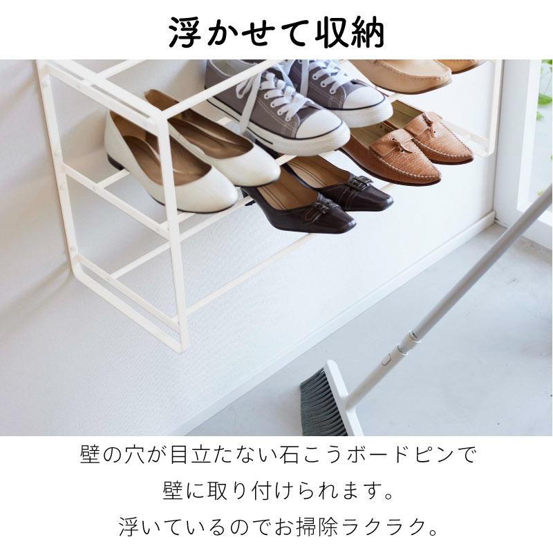 シューズラック 石こうボード壁対応 靴箱 浮かせて収納 ウォールシューズラック タワー 3段 山崎実業 tower ホワイト ブラック 4506 4506 | tower | 02
