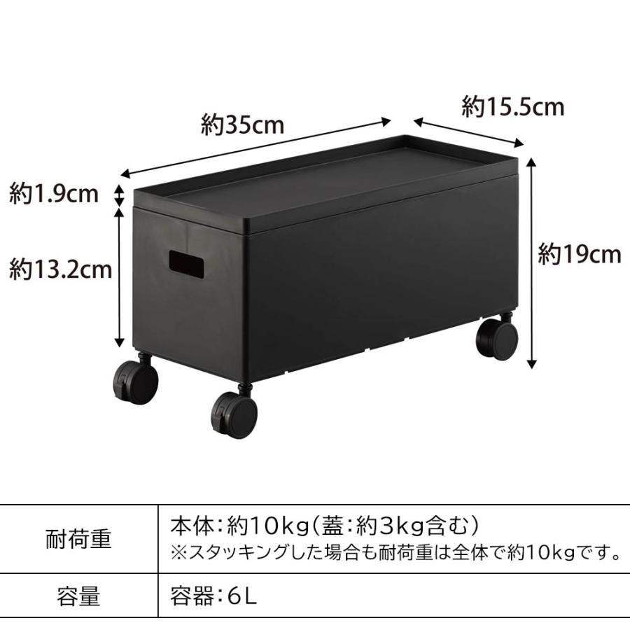ボックスワゴン 蓋付き 収納 キャスター付き ワゴン 収納ボックス スタッキング タワー S 山崎実業 tower 6L ホワイト ブラック 4554 4555 | tower | 07