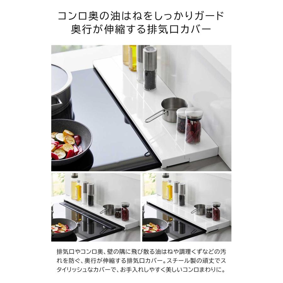排気口カバー 奥行伸縮タワー 60cmコンロ用 山崎実業 tower 幅60cm ホワイト ブラック 4562 4563 グリルカバー コンロ奥ラック | tower | 01