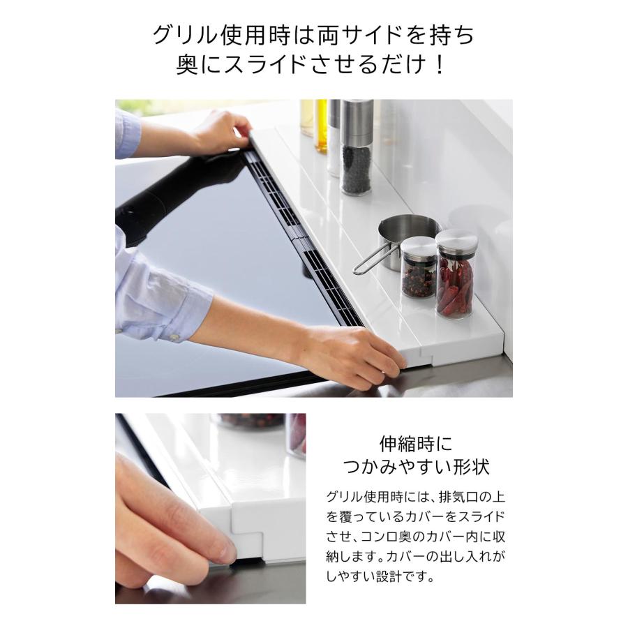 排気口カバー 奥行伸縮タワー 60cmコンロ用 山崎実業 tower 幅60cm ホワイト ブラック 4562 4563 グリルカバー コンロ奥ラック | tower | 02