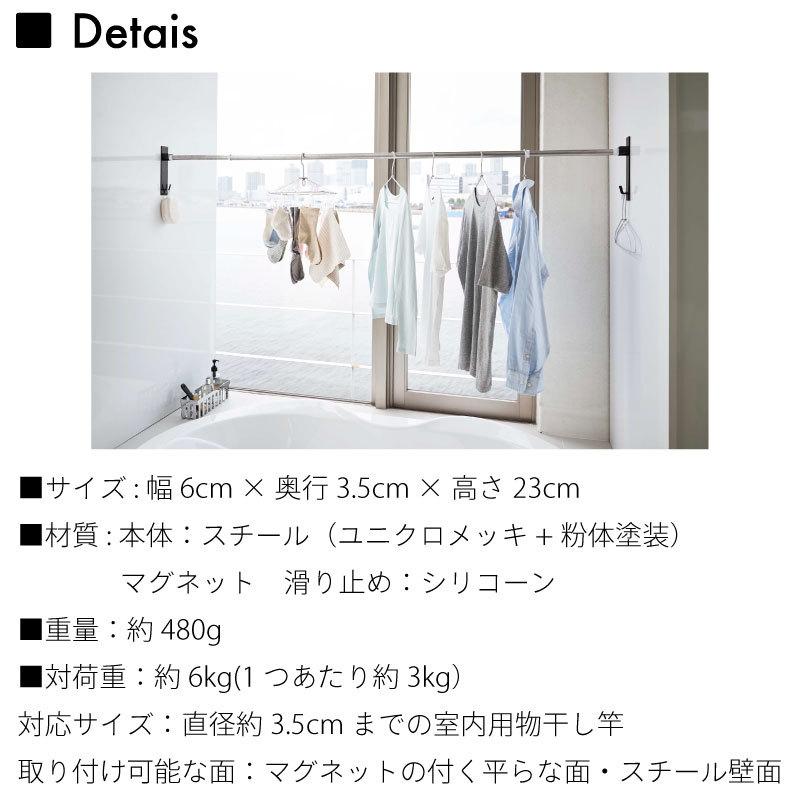 タワー 物干し竿ホルダー 2個組 マグネット 磁石 バスルーム 浴室 壁面収納 洗濯物 スチール 室内干し tower TOWER 4915 4916 山崎実業 |  | 07