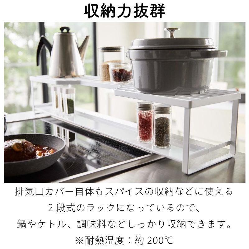 タワー コンロ奥ラック 排気口カバー 耐熱 60cmコンロ用 汚れ防止 スチールラック tower TOWER 5268 5269 山崎実業 |  | 02