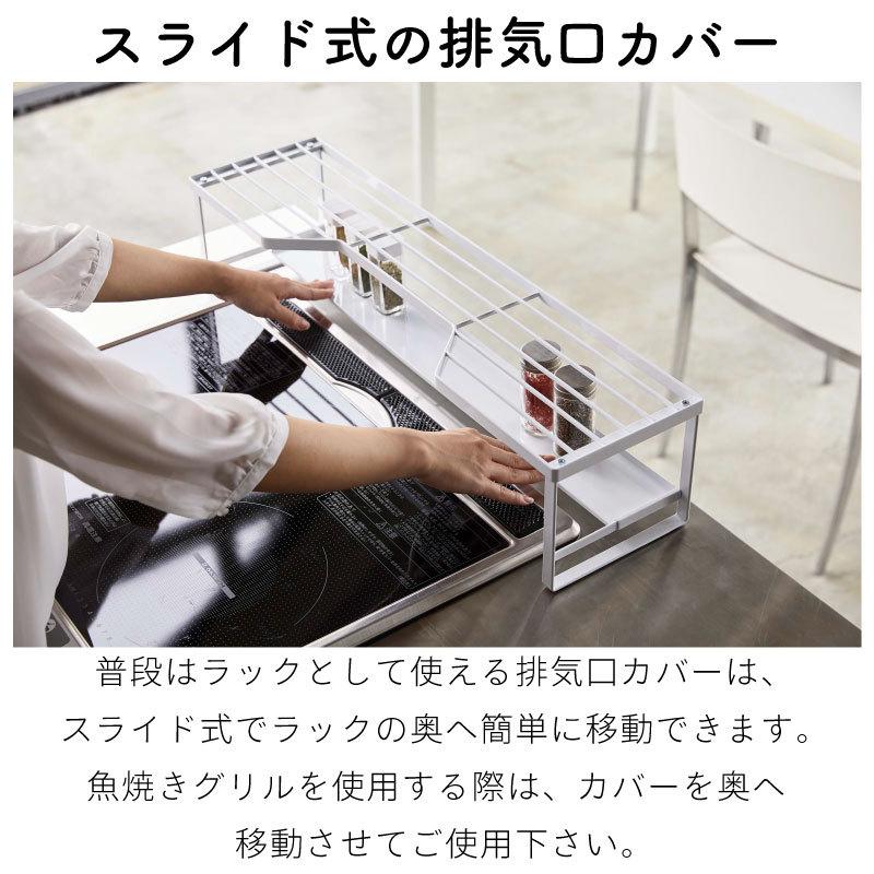 タワー コンロ奥ラック 排気口カバー 耐熱 60cmコンロ用 汚れ防止 スチールラック tower TOWER 5268 5269 山崎実業 |  | 04